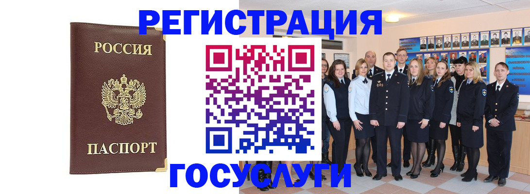 миграционный учет в Каменке