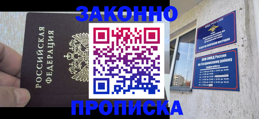 временная регистрация в квартире в Каменке