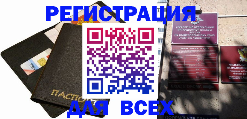 прописка для военкомата в Каменке
